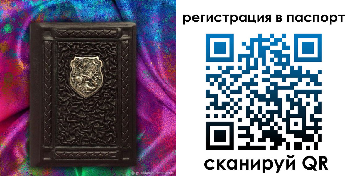 прописка поиск в Боготоле