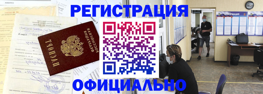 прописка для работы в Боготоле