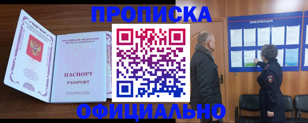прописка поиск в Боготоле