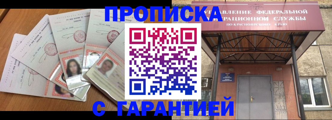 временная регистрация для всех в Боготоле