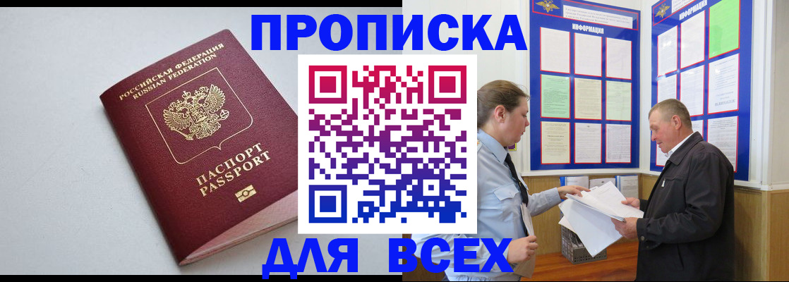 прописка паспорт в Боготоле
